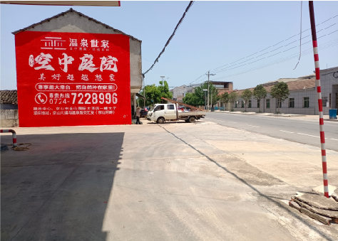 富民墙体广告如何定价？