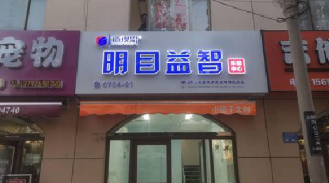 富民门头店招