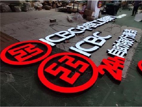 富民教你如何保养亚克力发光字