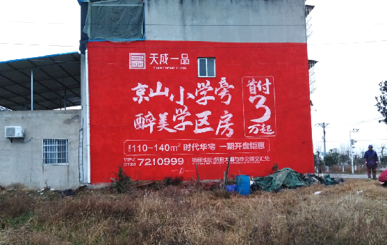 富民墙体彩绘宣传效果如何？